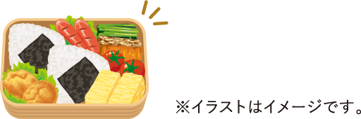 おにぎりセットのイラスト※イラストはイメージです。